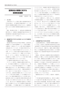 証券会社の顧客に対する指導助言義務