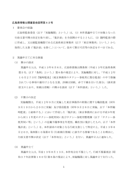 【諮問第42号】(PDF文書)