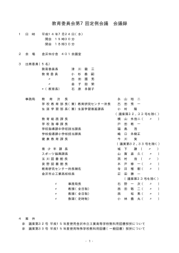 会議録 （PDF形式：36kbyte）