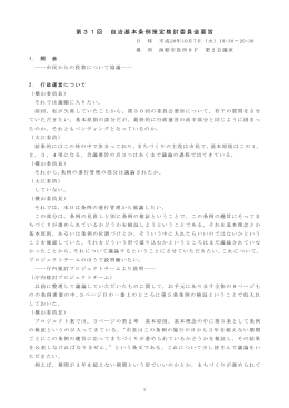 議事録 - 函館市