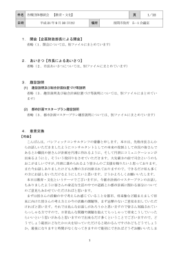 教育・文化関係団体との懇談会議事録(PDF文書)