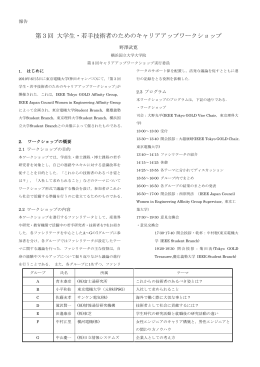 第3回 大学生・若手技術者のためのキャリアアップワークショップ