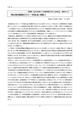 27 小川 萌子 地域活性化プランナー「学び直し塾」を受講するきっかけは