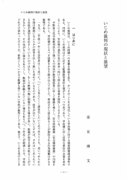 いじめ裁判の現状と展望