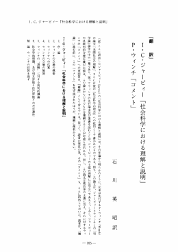社会科学における理解と説明