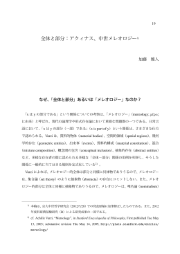 全体 部分： 、中世 1)