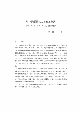 町の洗濯婦による布施物語