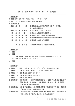 議事要旨(PDF形式:446KB)