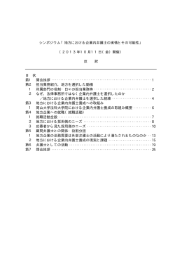 地方における企業内弁護士の実情とその可能性