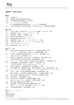 佐東恵 個展