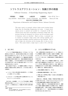 ソフトウエアクリエーション：知識工学の側面