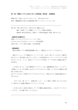 第1回「情報システムのあり方と人間活動」研究会 活動報告