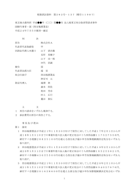 1 税務訴訟資料 第262号－137（順号11987） 東京地方裁判所 平成