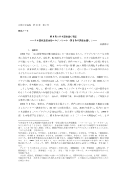 研究 - 白鴎大学