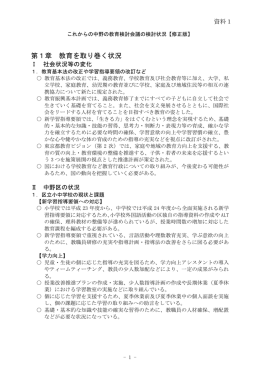 第1章 教育を取り巻く状況