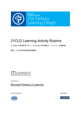 21CLD Learning Activity Rubrics