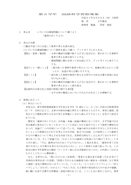 -1- 第5学年 国語科学習指導案 平成21年9月30日（水）3校時 場 所 5