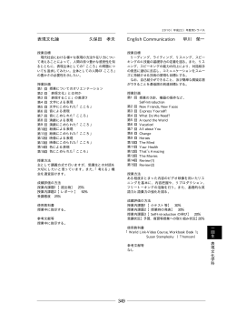 表現文化論 久保田 孝夫 English Communication 早川 榮一