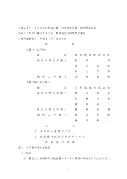 ワ - 特許事務所 大阪 大槻国際特許事務所