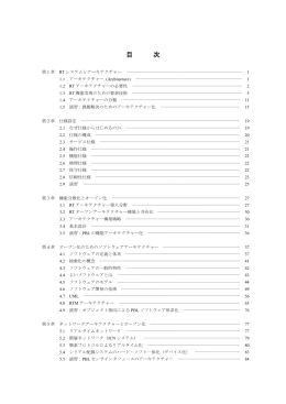 技術者の継続教育テキスト 設計者のためのRT システムアーキテクチャー
