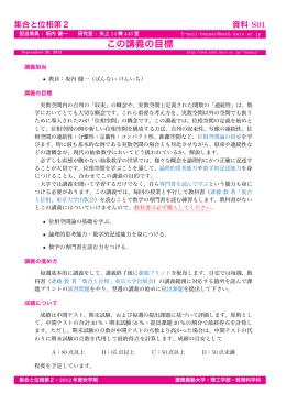 この講義の目標 - 慶応義塾大学理工学部数理科学科