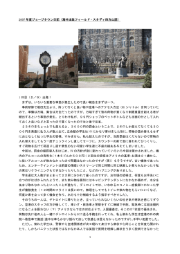2006年度 ジョージタウン日記