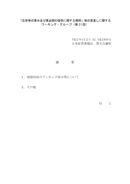 資料 - 日本証券業協会