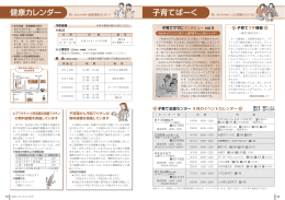 子育てぱーく ／ 健康カレンダー（PDF：499.1KB）