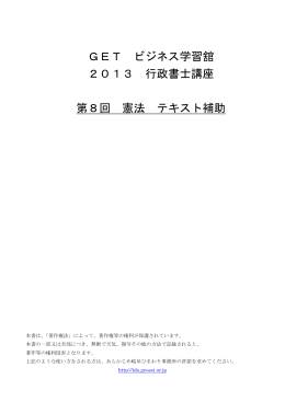第8回 3/30 憲法 ⑧