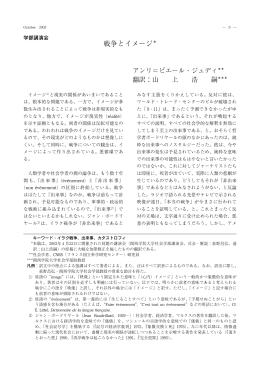 戦争とイメージ＊