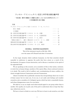 ラッセル・アインシュタイン宣言と科学者京都会議声明