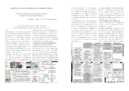 建築専門誌における東日本大震災関連の言説にみる建築家の社会的