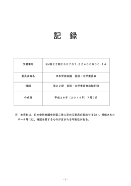 第22期 言語・文学委員会活動記録