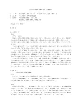 【会議要約】 [PDFファイル／175KB]