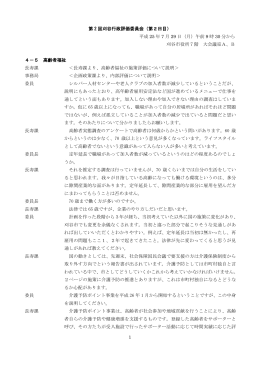 会議録(PDF:799KB)