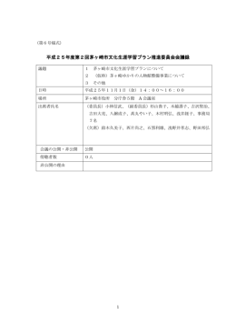 会議録 （PDF 790.5KB）