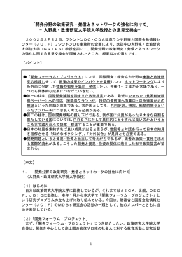 「開発分野の政策研究・発信とネットワークの強化に向けて」 &minus;大野泉・政策研究