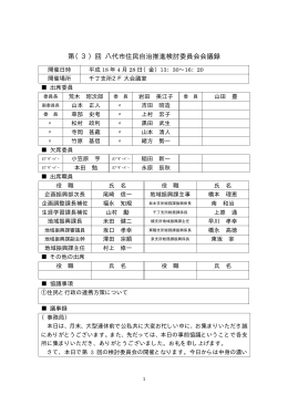 第（3）回 八代市住民自治推進検討委員会会議録