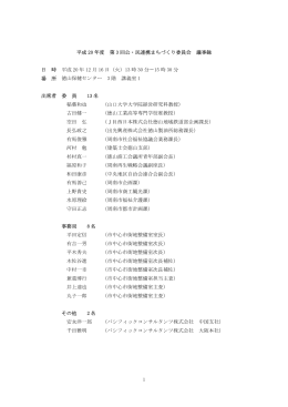 議事録（82KB）