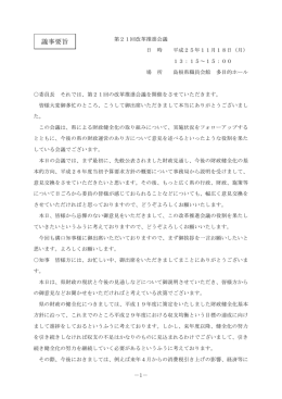 議事要旨 - 島根県