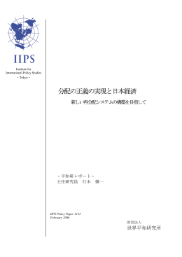 本文（PDF） - 世界平和研究所