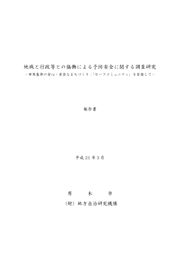 調査研究報告書（PDF形式：4984KB）