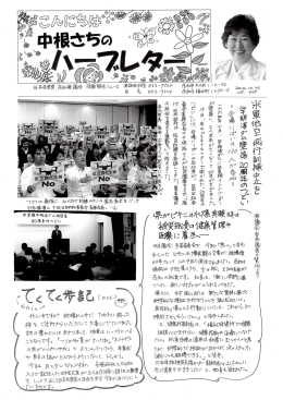 「中根さちのハーブレター」(2014.10.26)No.409