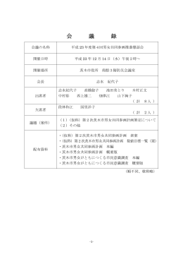 第4回会議録（PDF：52KB）
