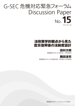Discussion Paper No.15(tamura.sumida)