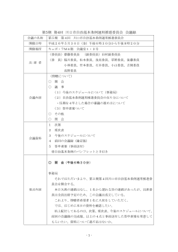 第5期 第4回 川口市自治基本条例運用推進委員会 会議録