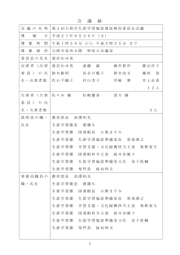 会 議 録