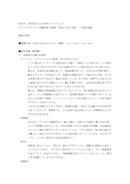 第4回 田名部まちなか再生ワークショップ エリアマネジメント