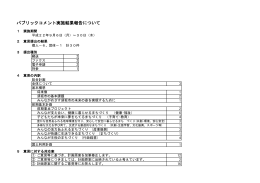 パブリックコメント実施結果報告について【PDF形式 410KB】