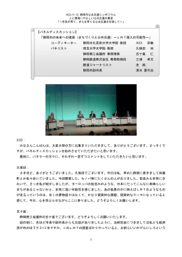 パネルディスカッションについて